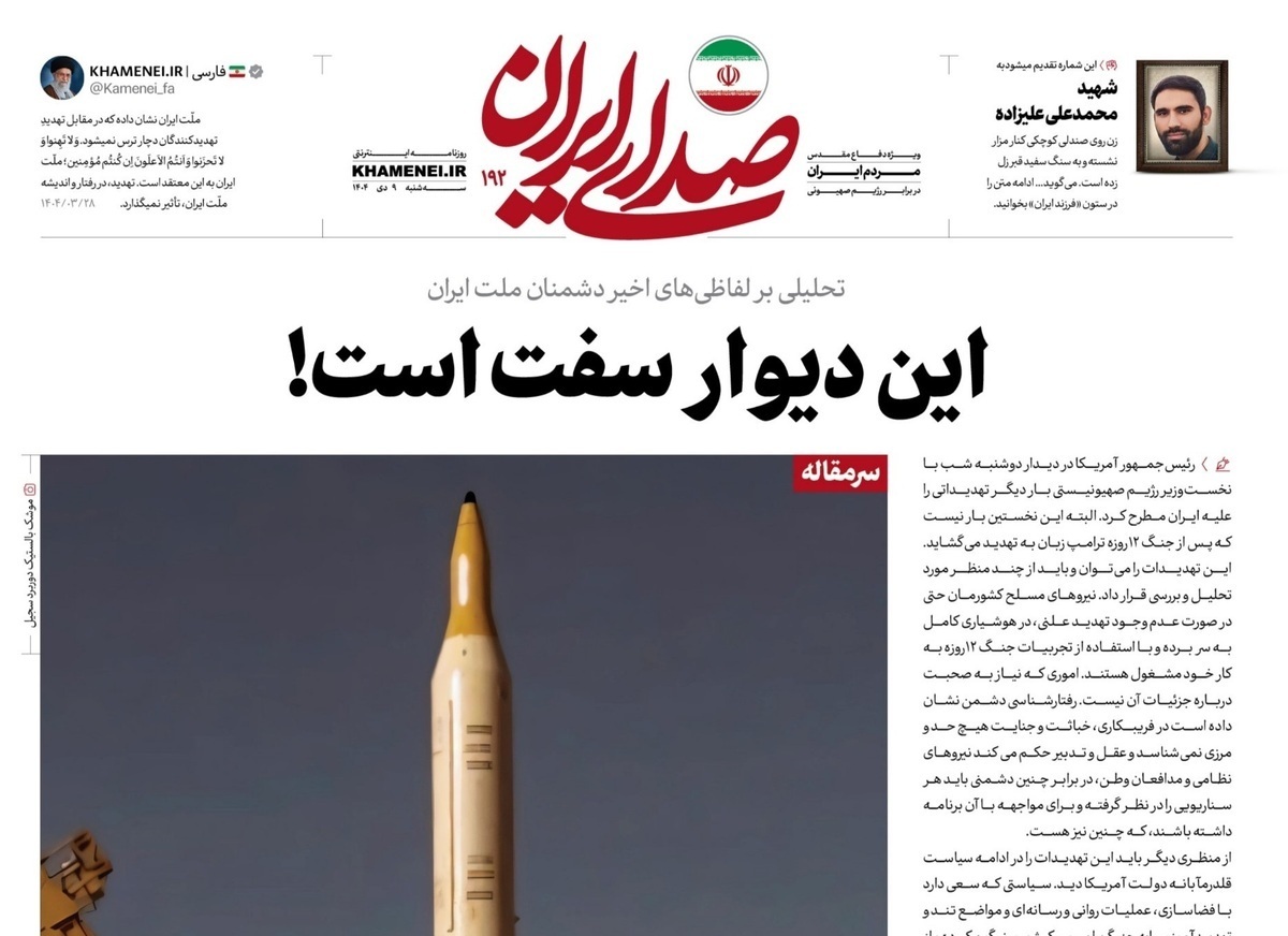 واکنش محکم رسانه KHAMENEI.IR به لفاظی&zwnj;های ترامپ: این دیوار سفت است