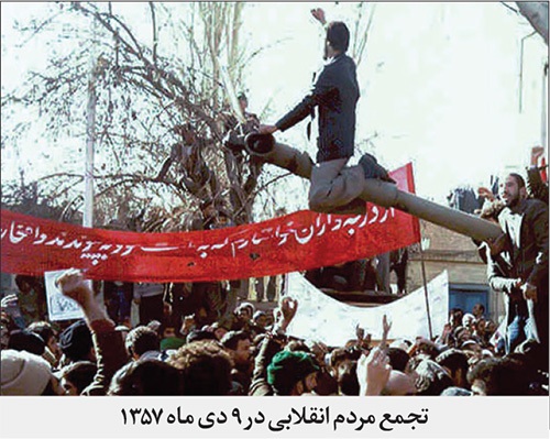 مروری بر حوادث روزهای نهم و دهم دی ماه ۱۳۵۷ در مسیر انقلاب اسلامی | روز پیروزی مشهد مروری بر حوادث روزهای نهم و دهم دی ماه ۱۳۵۷ در مسیر انقلاب اسلامی | روز پیروزی مشهد