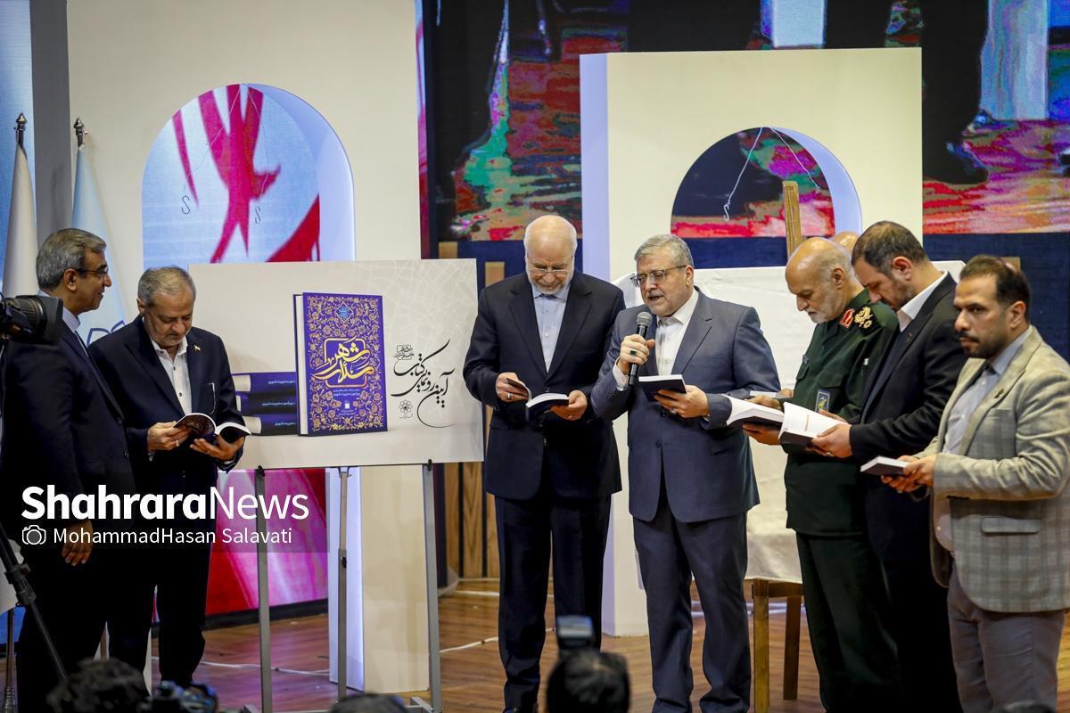 رونمایی از کتاب فاخر &laquo;مسئله شهر&raquo; مبتنی بر بیانات رهبر معظم انقلاب، در مشهد + فیلم