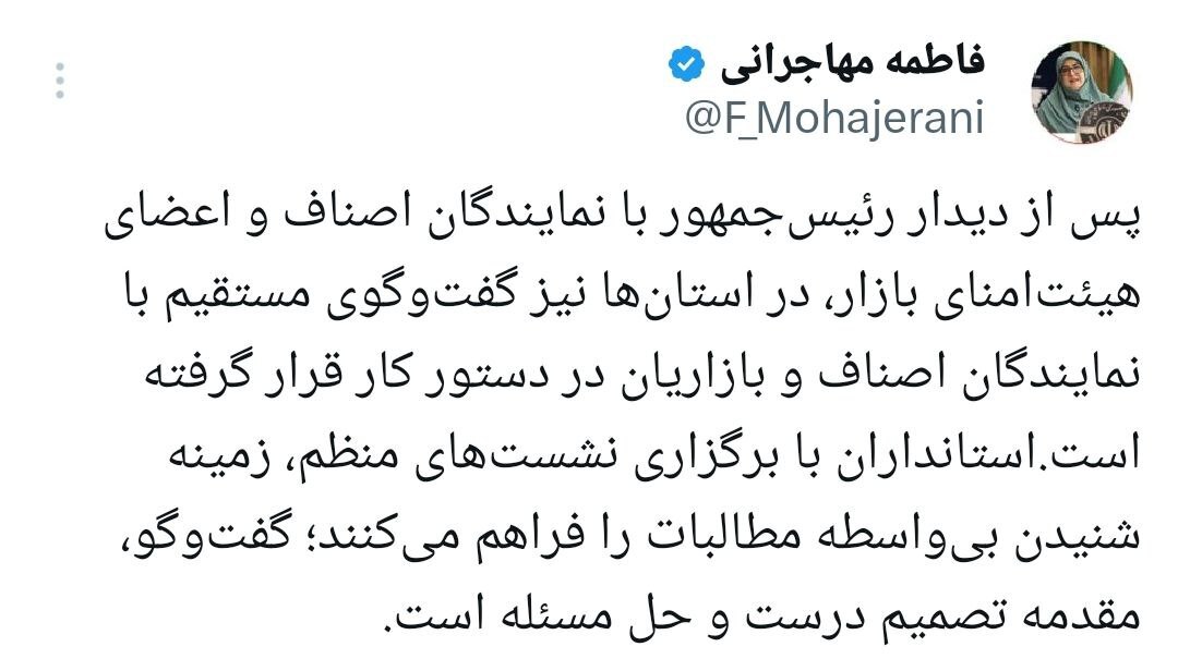 دستور دولت به استانداران برای گفت‌و‌گو با اصناف و بازاریان