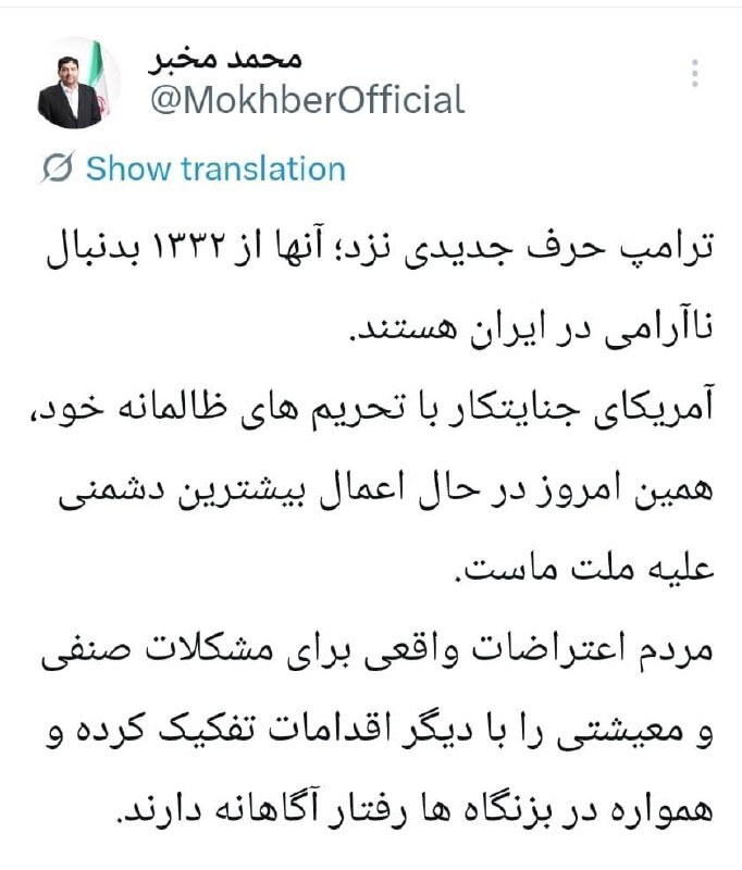 مخبر: آمریکا از سال ۱۳۳۲ به‌دنبال ناآرامی در ایران است