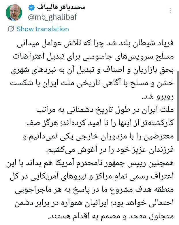 قالیباف: با اعتراف ترامپ، در پاسخ به هر ماجراجویی، تمام مراکز آمریکا در منطقه هدف مشروع ماست