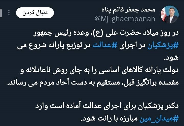 آغاز اجرای وعده «عدالت یارانه‌ای»