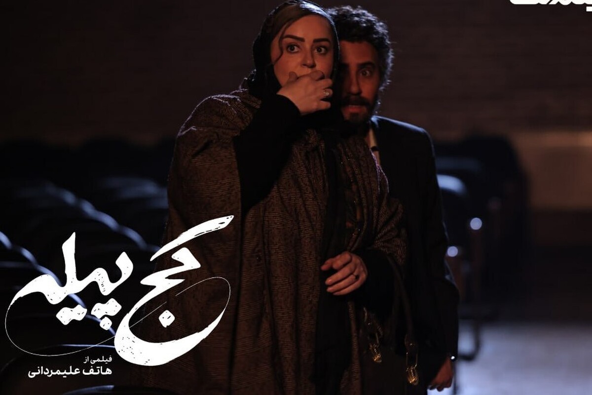 اکران آنلاین فیلم &laquo;کج پیله&raquo; اعلام شد + زمان پخش