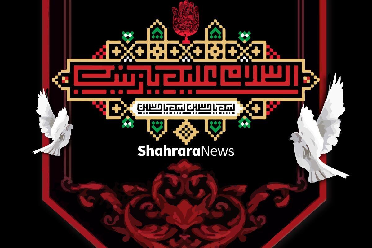 شعر کودک درباره حضرت زینب(س) | قهرمان