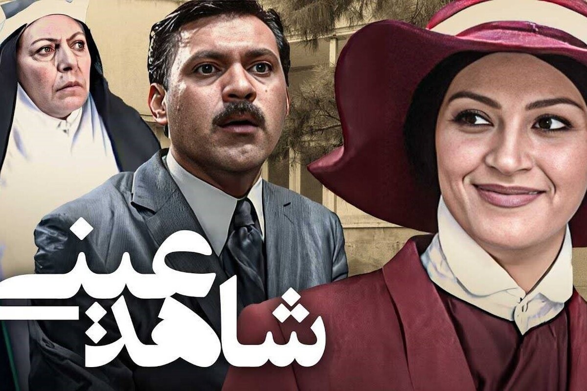 فیلم سینمایی &laquo;شاهد عینی&raquo; (۱۷ دی ۱۴۰۴) روی آنتن شبکه نمایش می&zwnj;رود + زمان پخش و خلاصه داستان