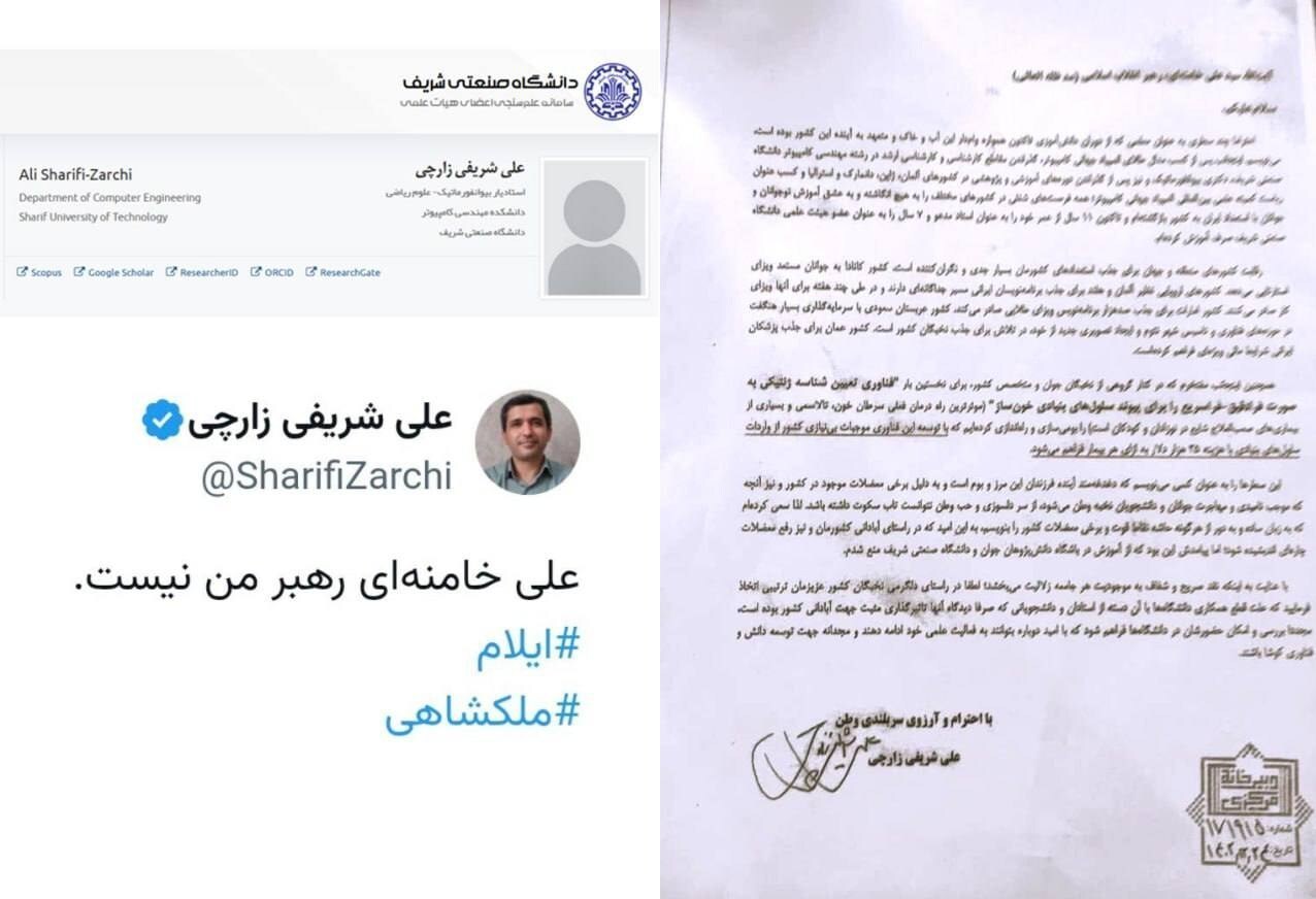 ماجرای نامه شریفی زارچی به رهبر معظم انقلاب چیست؟ ماجرای نامه شریفی زارچی به رهبر معظم انقلاب چیست؟