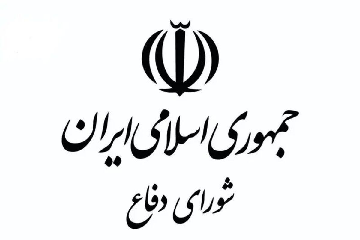 هشدار دبیرخانه شورای دفاع ایران: هرگونه رفتار خصمانه با پاسخ قاطع مواجه خواهد شد