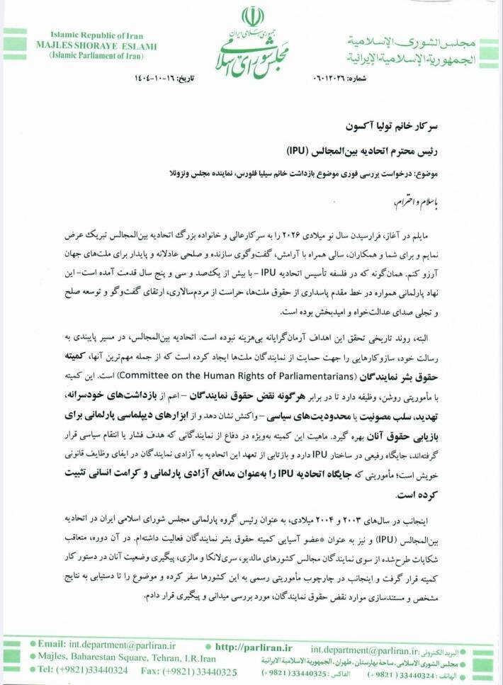 متکی خواستار پیگیری پرونده نماینده ونزوئلا در کمیته حقوق بشر شد