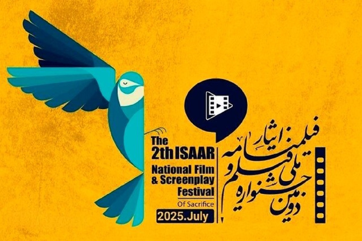 برگزیدگان دومین جشنواره ملی فیلم &laquo;ایثار&raquo; معرفی شدند + اسامی
