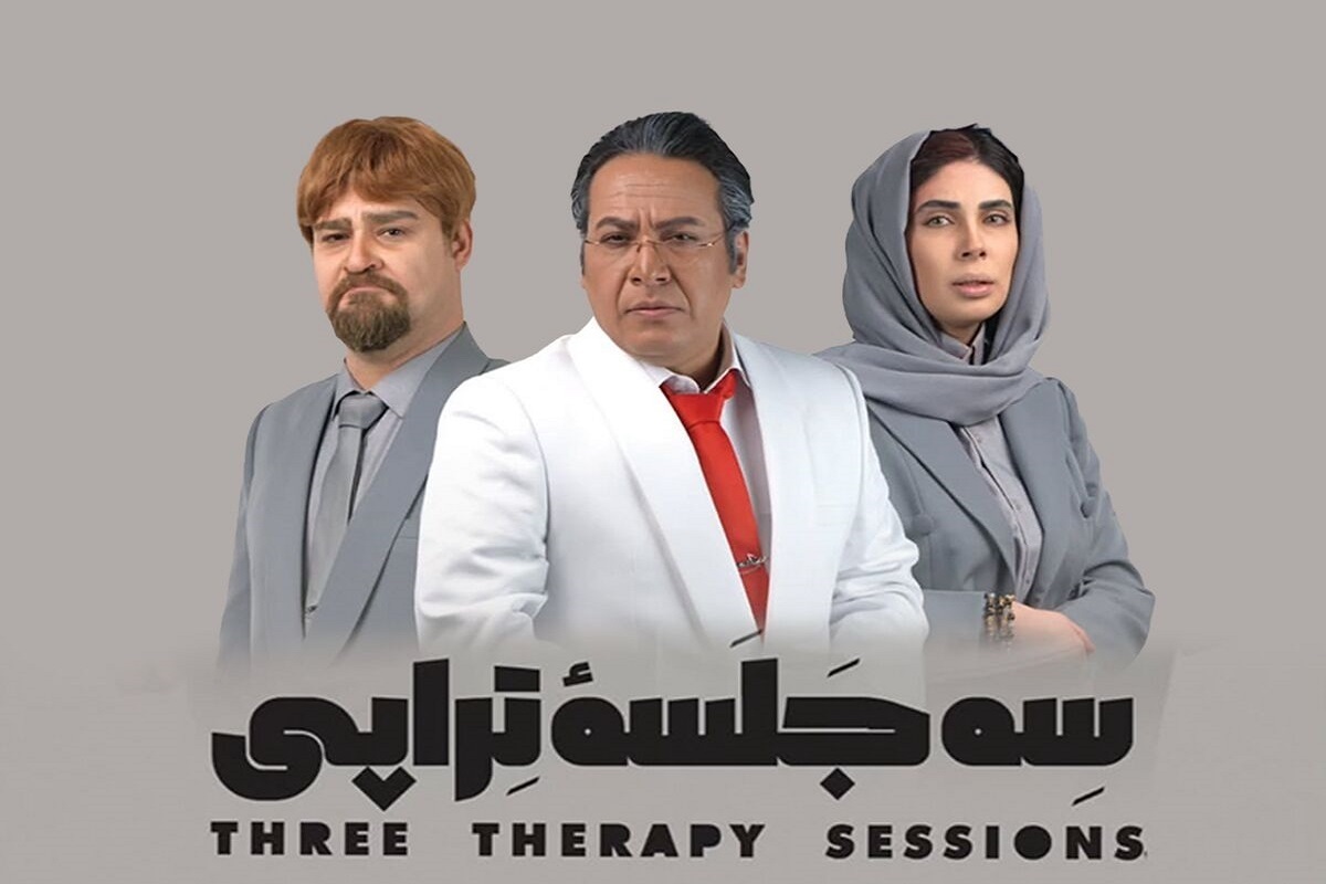 نمایش &laquo;سه جلسه تراپی&raquo; روی صحنه تئاتر مشهد | روایتی نمایشی از هویت گمشده انسان معاصر