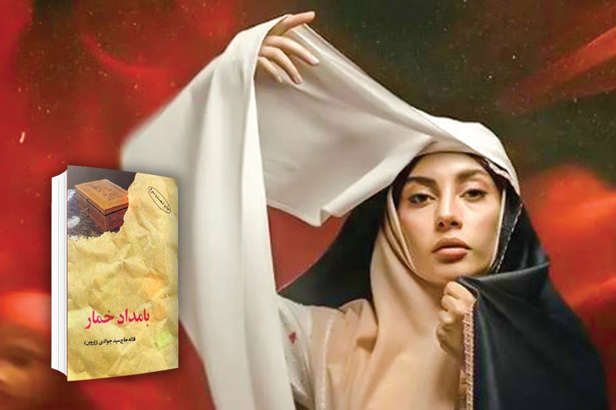 چرا نمی&zwnj;توانیم سریال &laquo;بامداد خمار&raquo; را از رمانش بهتر بدانیم؟ | اقتباسی کِش&zwnj;دار و پُر لُکنت