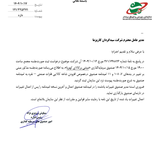 چهارمین صندوق نقره مجوز گرفت | هفته آینده پذیرهنویسی صندوق نقره «کاریزما» چهارمین صندوق نقره مجوز گرفت | هفته آینده پذیرهنویسی صندوق نقره «کاریزما»