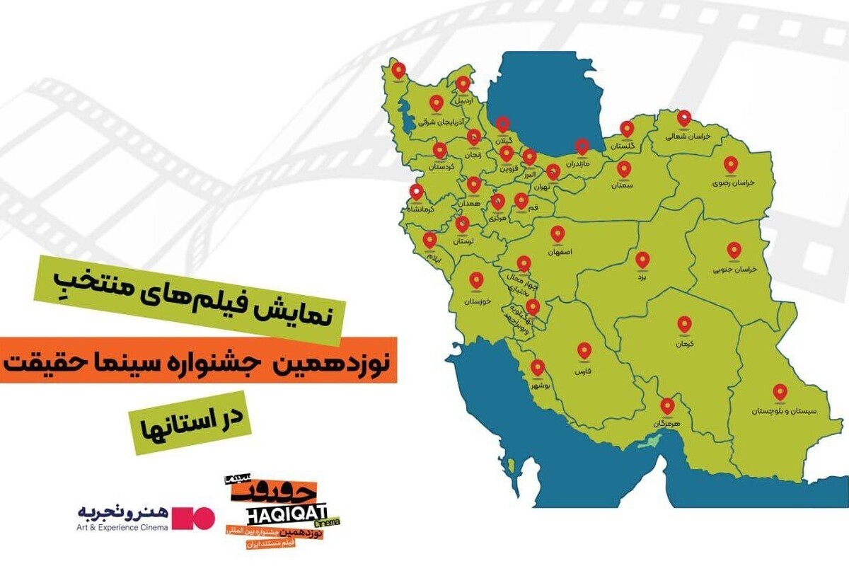 آمار تماشاگران مستندهای &laquo;سینماحقیقت ۱۹&raquo; اعلام شد
