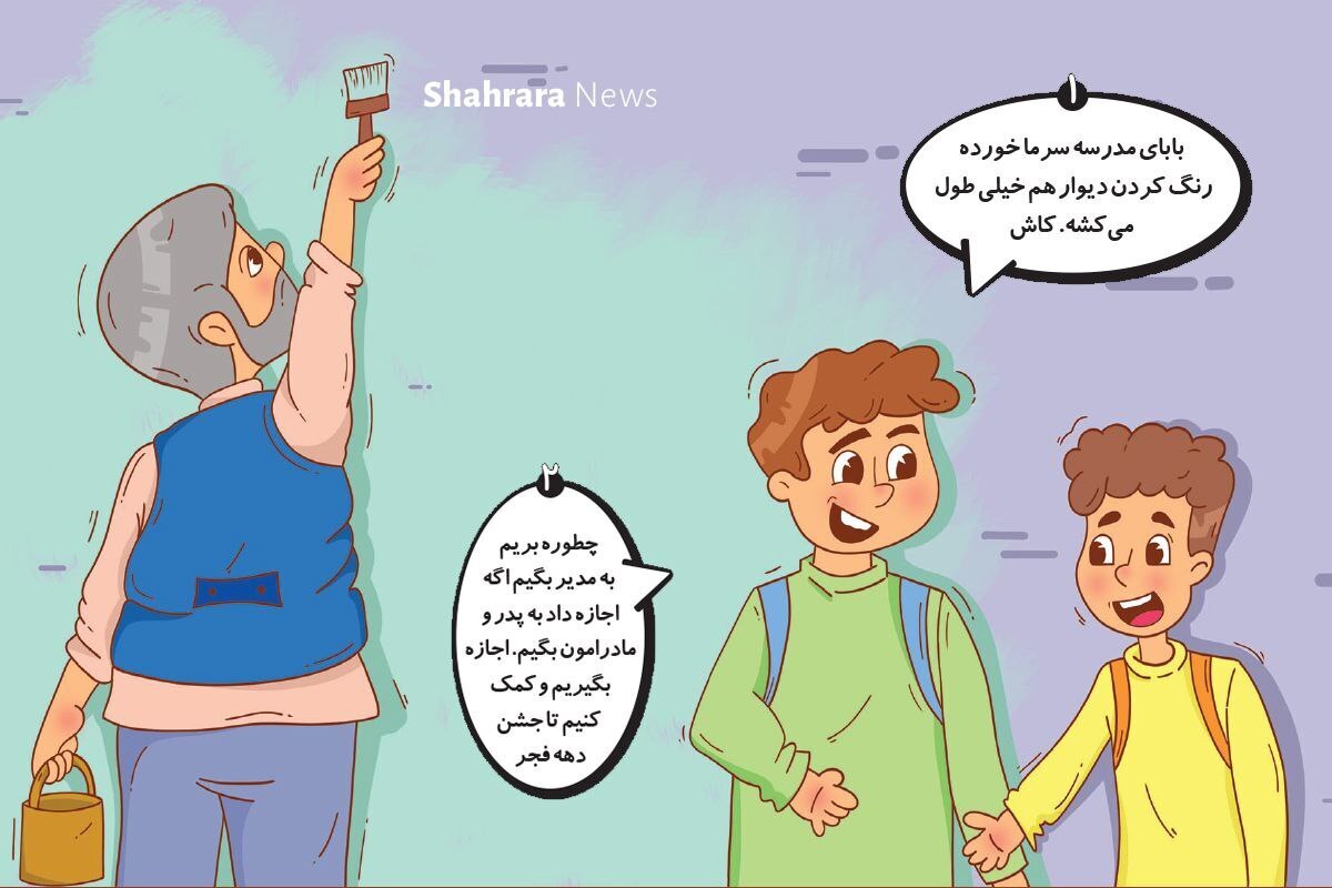 داستان تصویری کودک | درس&zwnj;های ساده&zwnj; مهم