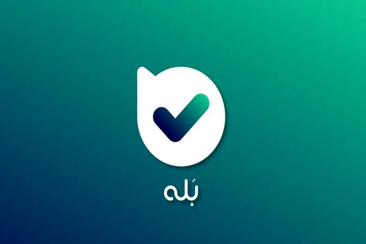 خدمات پیام‌رسان بله دوباره فعال شد (۲۱ دی ۱۴۰۴)