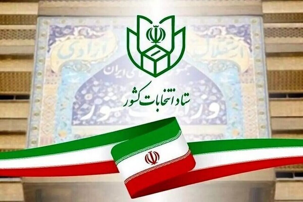 ثبت نام ۲۷۵۲ نفر برای انتخابات شورا&zwnj;های اسلامی تاکنون (۲۲ دی ۱۴۰۴)