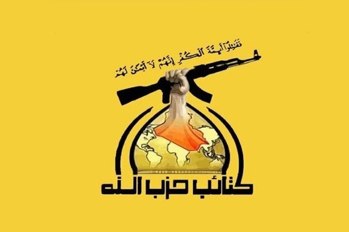 هشدار حزب&zwnj;الله عراق به آمریکا درخصوص هرگونه تجاوز احتمالی به ایران