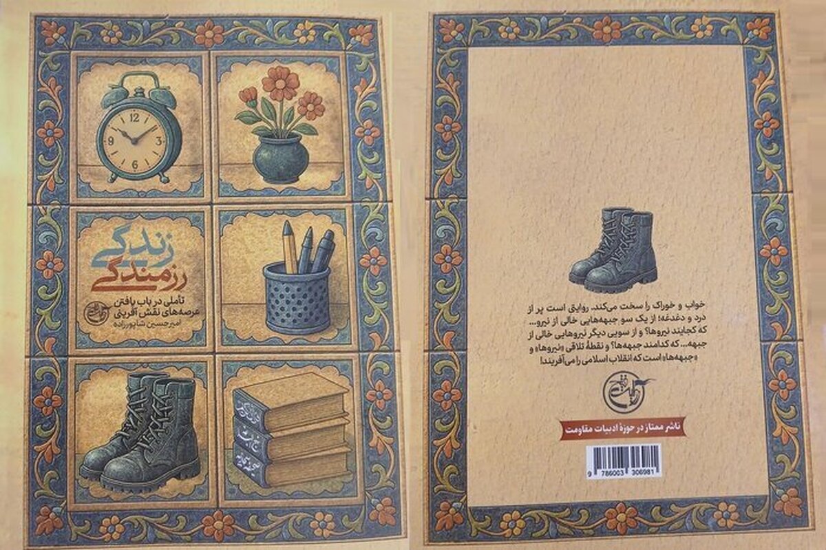 دغدغه‌های طلبگی در کتاب «زندگی رزمندگی»