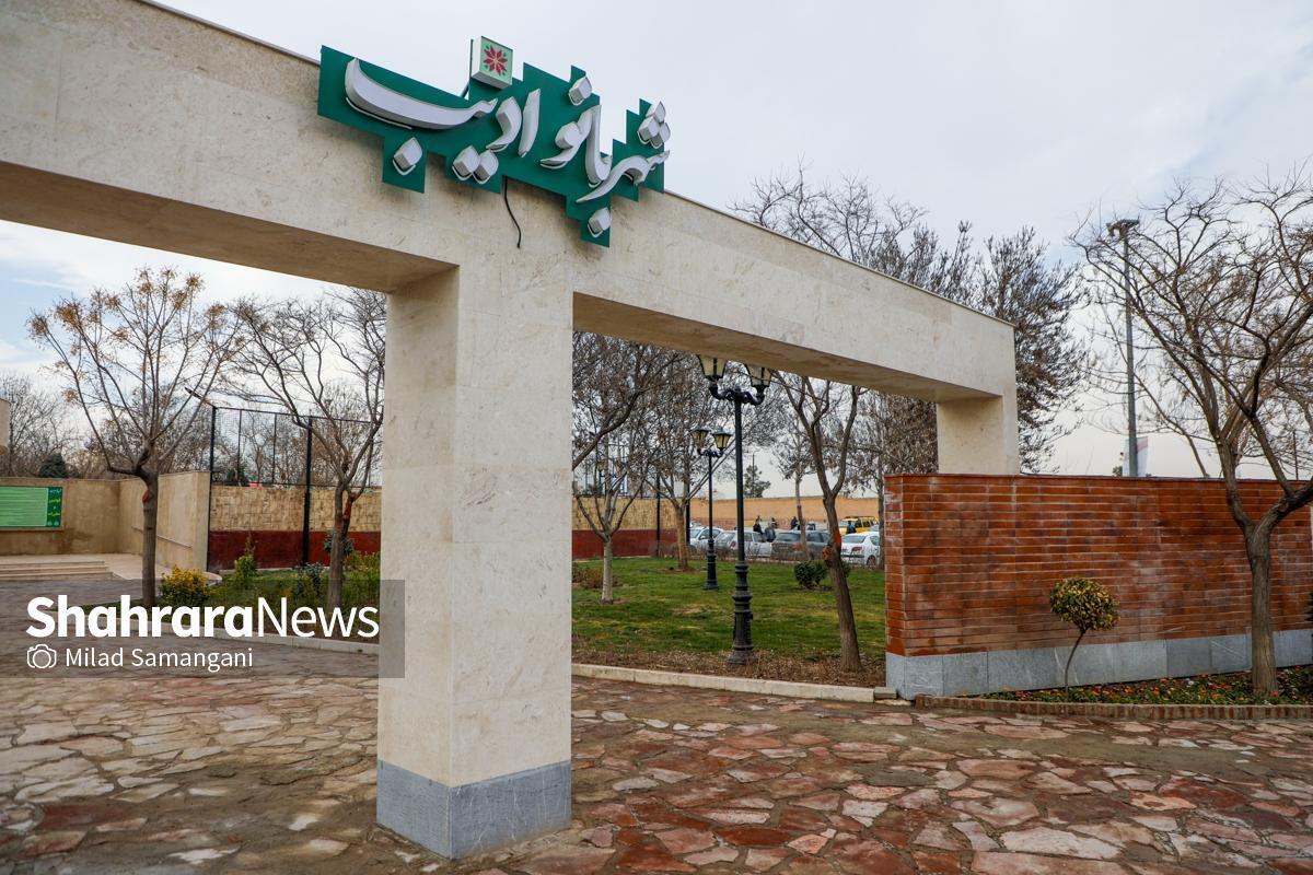&laquo;بوستان شهربانو ادیب&raquo;، هفدهمین بوستان بانوان در مشهد، افتتاح شد (۲۳ دی&zwnj; ۱۴۰۴)