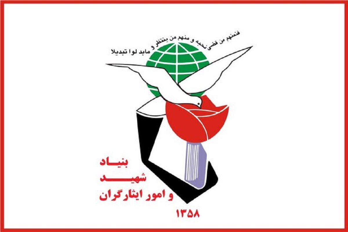 بیانیه بنیاد شهید و امور ایثارگران در محکومیت اقدامات تروریستی اخیر