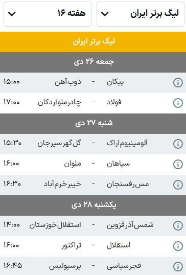 برنامه بازیهای هفته شانزدهم لیگ برتر فوتبال (فصل ۰۵-۱۴۰۴) | تقابل حساس استقلال - تراکتور در شروع نیمفصل دوم برنامه بازیهای هفته شانزدهم لیگ برتر فوتبال (فصل ۰۵-۱۴۰۴) | تقابل حساس استقلال - تراکتور در شروع نیمفصل دوم