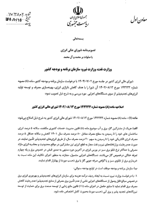 تصمیم جدید دولت در حوزه مصرف انرژی اعلام شد