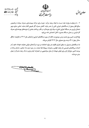 تصمیم جدید دولت در حوزه مصرف انرژی اعلام شد