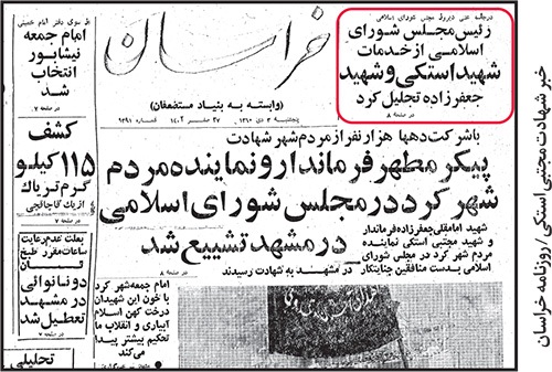 چند گزارش از ترورهای سازمان منافقین در سال ۱۳۶۰ | تابآوری تاریخی مشهد در برابر اقدامات تروریستها چند گزارش از ترورهای سازمان منافقین در سال ۱۳۶۰ | تابآوری تاریخی مشهد در برابر اقدامات تروریستها
