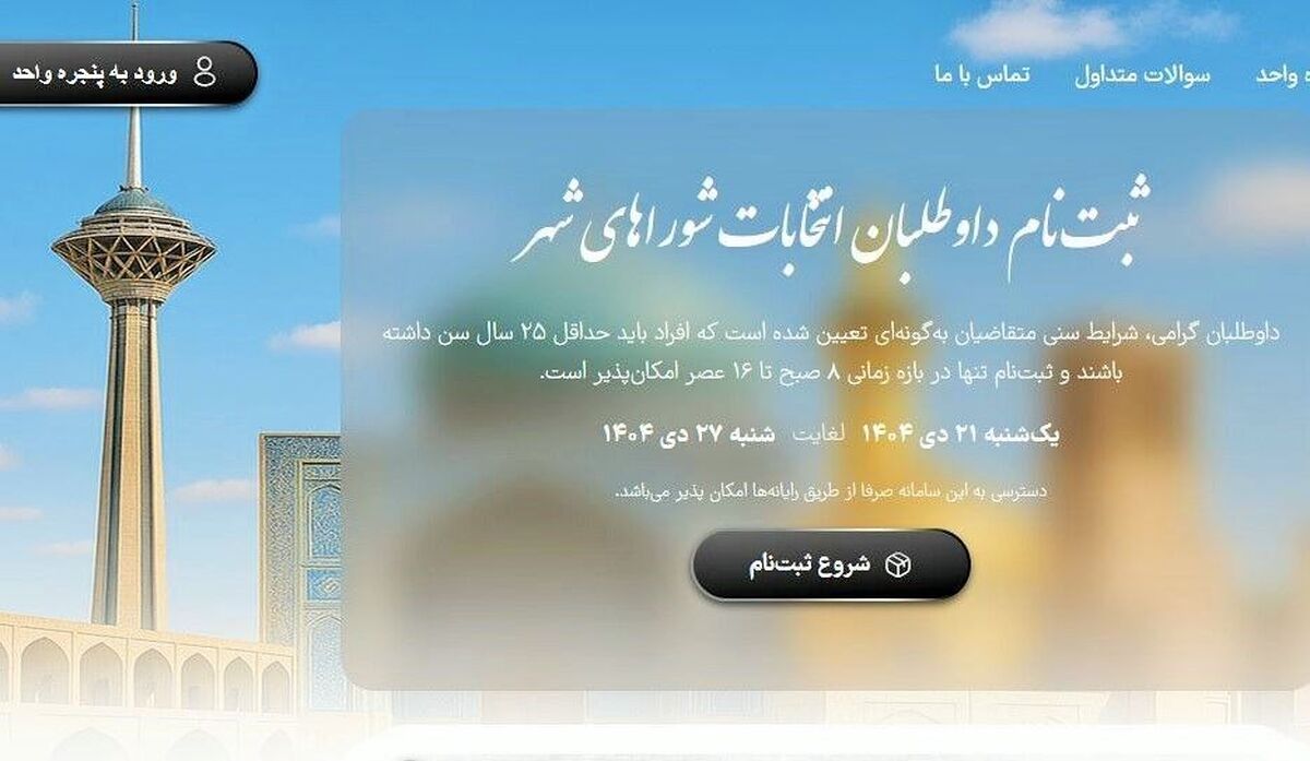 ستاد انتخابات مشهد: سهم بانوان در میان داوطلبان انتخابات شورای شهر در خراسان رضوی ۱۲ درصد است