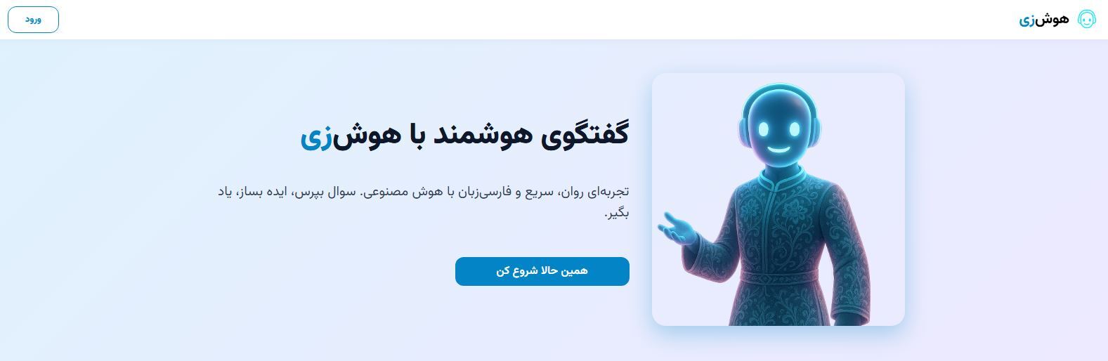 معرفی چند هوش مصنوعی ایرانی + لینک