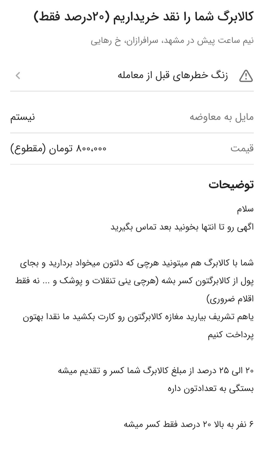 تخلف آشکار «کالابرگی» در سایت دیوار | فروش کالابرگ بدون دریافت کالا تخلف آشکار «کالابرگی» در سایت دیوار | فروش کالابرگ بدون دریافت کالا