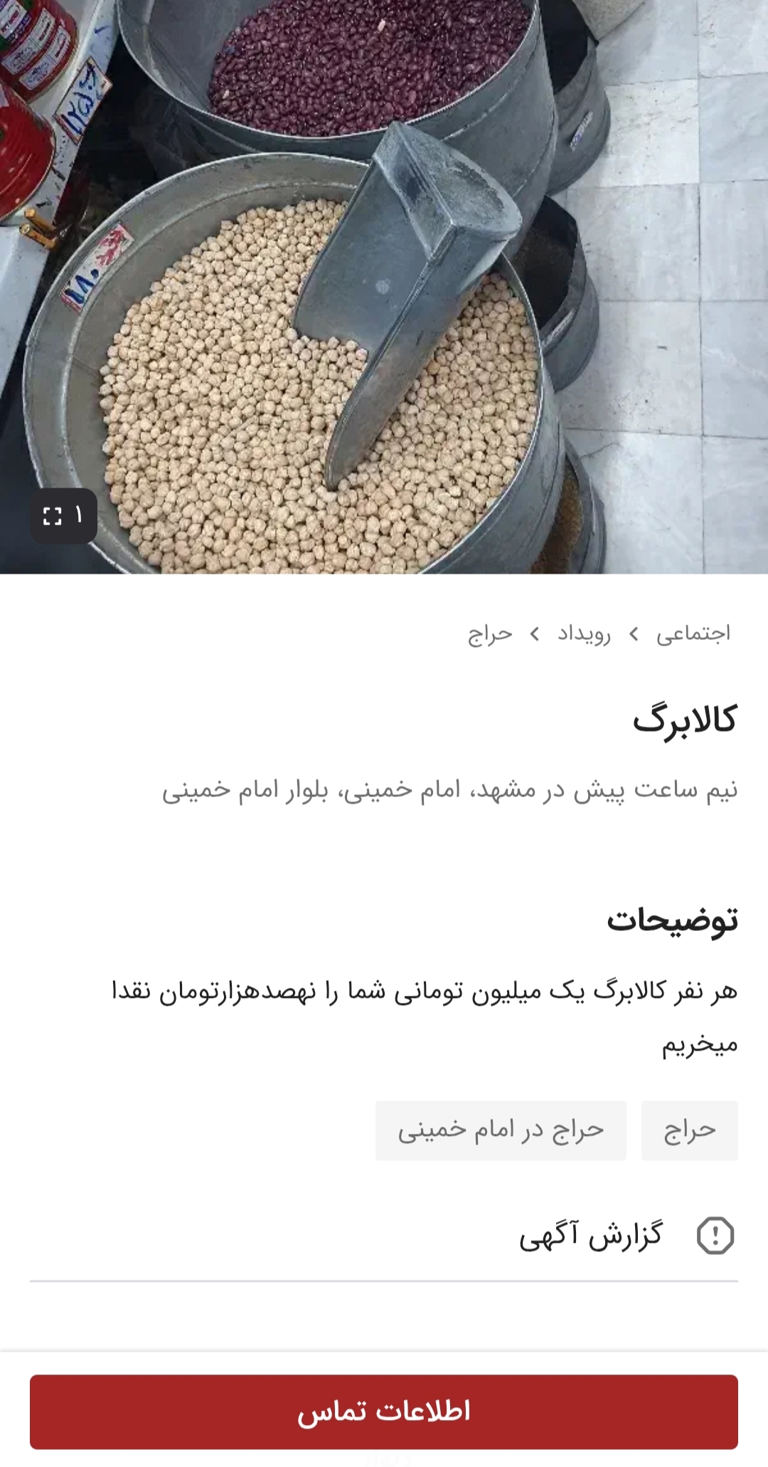 تخلف آشکار «کالابرگی» در سایت دیوار | فروش کالابرگ بدون دریافت کالا تخلف آشکار «کالابرگی» در سایت دیوار | فروش کالابرگ بدون دریافت کالا