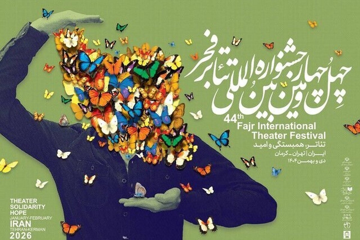 پوستر جشنواره تئاتر فجر رونمایی شد + اسامی برگزیدگان