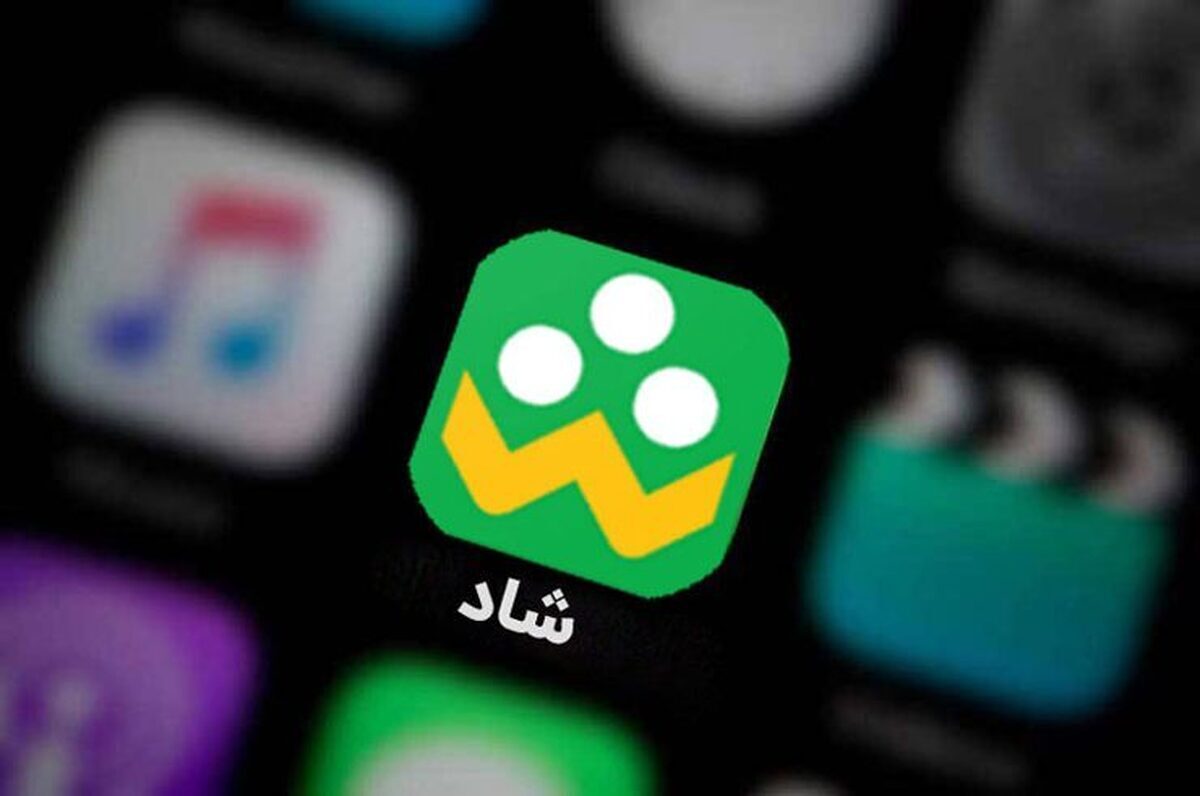 شاد همچنان برقرار است | ۱۲ میلیون کاربر روزانه از این پلتفرم استفاده می‌کنند