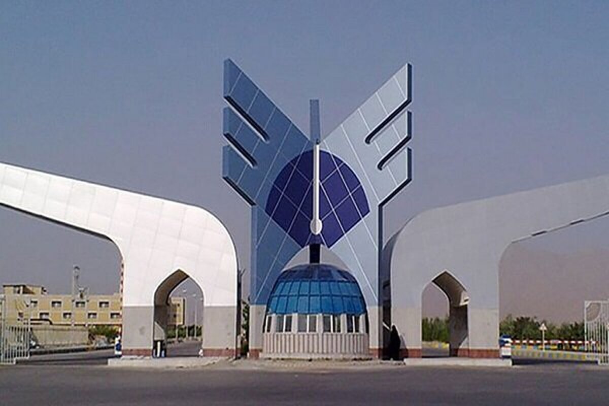مهلت ثبت‌نام پذیرش کارشناسی بدون آزمون دانشگاه آزاد تا ۴ بهمن