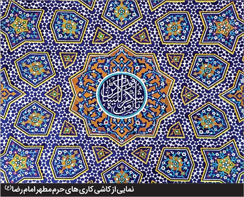 حرم رضوی، موزه شاهکارهای هنر اسلامی | بیش از ۱۰۰ هنر اصیل ایرانی اسلامی در حرم امام رضا (ع) جاری است حرم رضوی، موزه شاهکارهای هنر اسلامی | بیش از ۱۰۰ هنر اصیل ایرانی اسلامی در حرم امام رضا (ع) جاری است