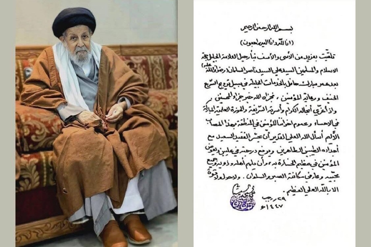 پیام تسلیت آیت&zwnj;الله سیستانی در پی ارتحال &laquo;سیدعلی السلمان&raquo;، عالم شیعی در عربستان