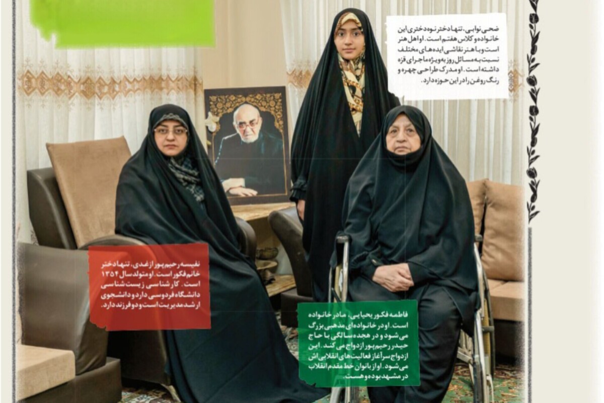 ۳ نسل با انقلاب|گفت‌وگویی جذاب با زنان خانواده مرحوم حاج حیدر رحیم‌پور ازغدی