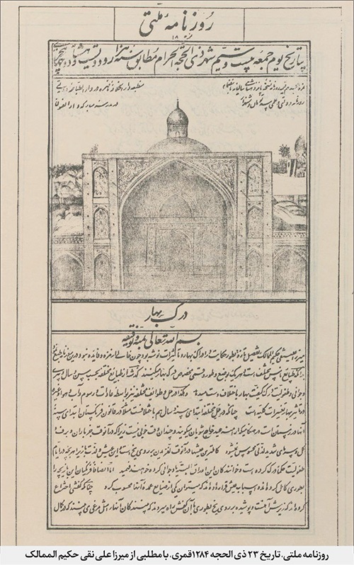 اسکیت روی یخ به‌روایت میرزا‌علی‌نقی حکیم‌الممالک»، پزشک مخصوص ناصرالدین‌شاه