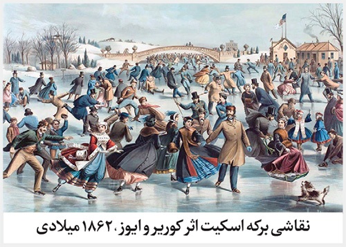 اسکیت روی یخ به‌روایت میرزا‌علی‌نقی حکیم‌الممالک»، پزشک مخصوص ناصرالدین‌شاه