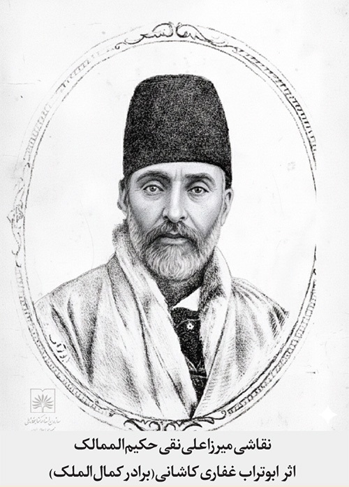 اسکیت روی یخ به‌روایت میرزا‌علی‌نقی حکیم‌الممالک»، پزشک مخصوص ناصرالدین‌شاه