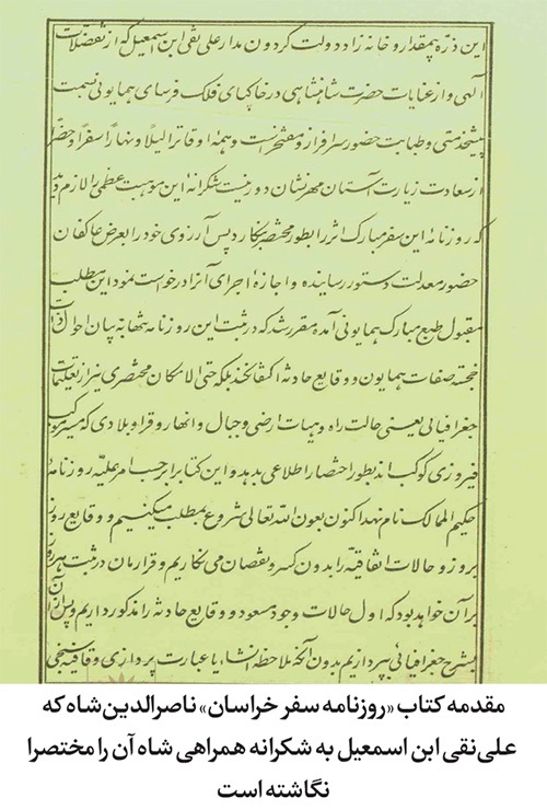 اسکیت روی یخ به‌روایت میرزا‌علی‌نقی حکیم‌الممالک»، پزشک مخصوص ناصرالدین‌شاه
