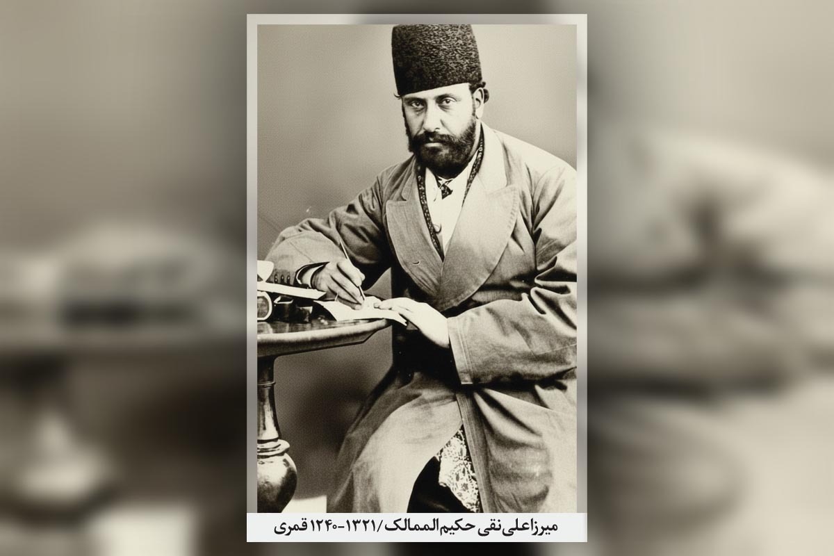 اسکیت روی یخ به‌روایت میرزا‌علی‌نقی حکیم‌الممالک»، پزشک مخصوص ناصرالدین‌شاه