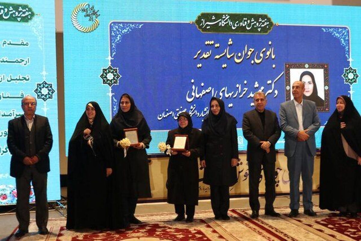 اهدای جایزه «بانوی علم» به مادر شیمی ایران