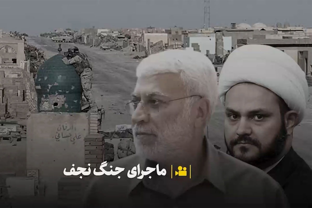 ویدیو | ماجرای جنگ چریکی با آمریکایی&zwnj;ها در نجف | روایت رهبر انقلاب و فرمانده عراقی مقاومت از یک درگیری مهم با اشغالگران