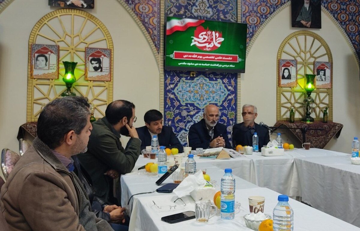 نخستین کارگروه علمی تخصصی ستاد مردمی بزرگداشت حماسه ده دی مشهد برگزار شد
