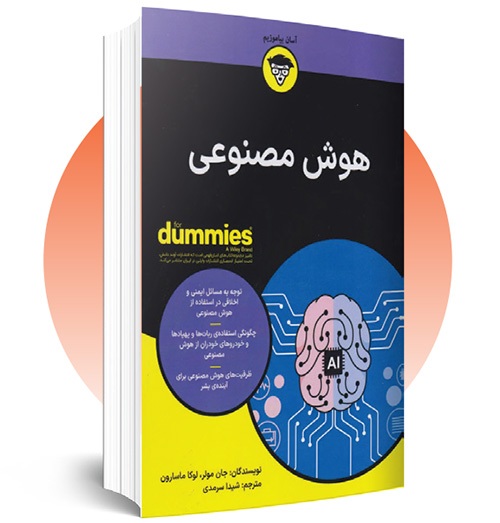 مروری بر دو کتاب «هوش مصنوعی به زبان ساده» و «هنر و هوش مصنوعی» (بخش دوم) | چه چیز انسان را منحصربهفرد میکند؟ مروری بر دو کتاب «هوش مصنوعی به زبان ساده» و «هنر و هوش مصنوعی» (بخش دوم) | چه چیز انسان را منحصربهفرد میکند؟