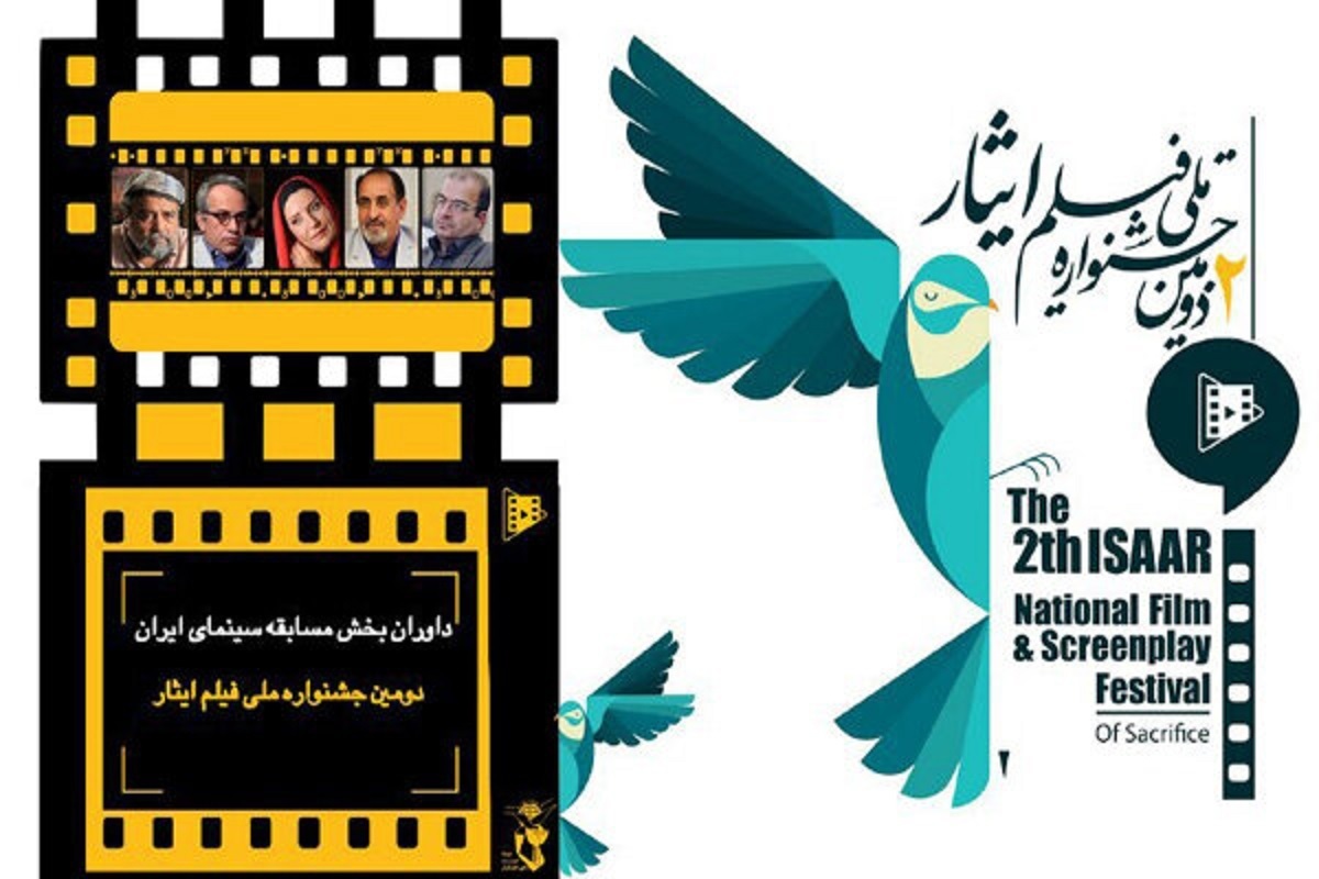 داوران جشنواره ملی فیلم ایثار معرفی شدند