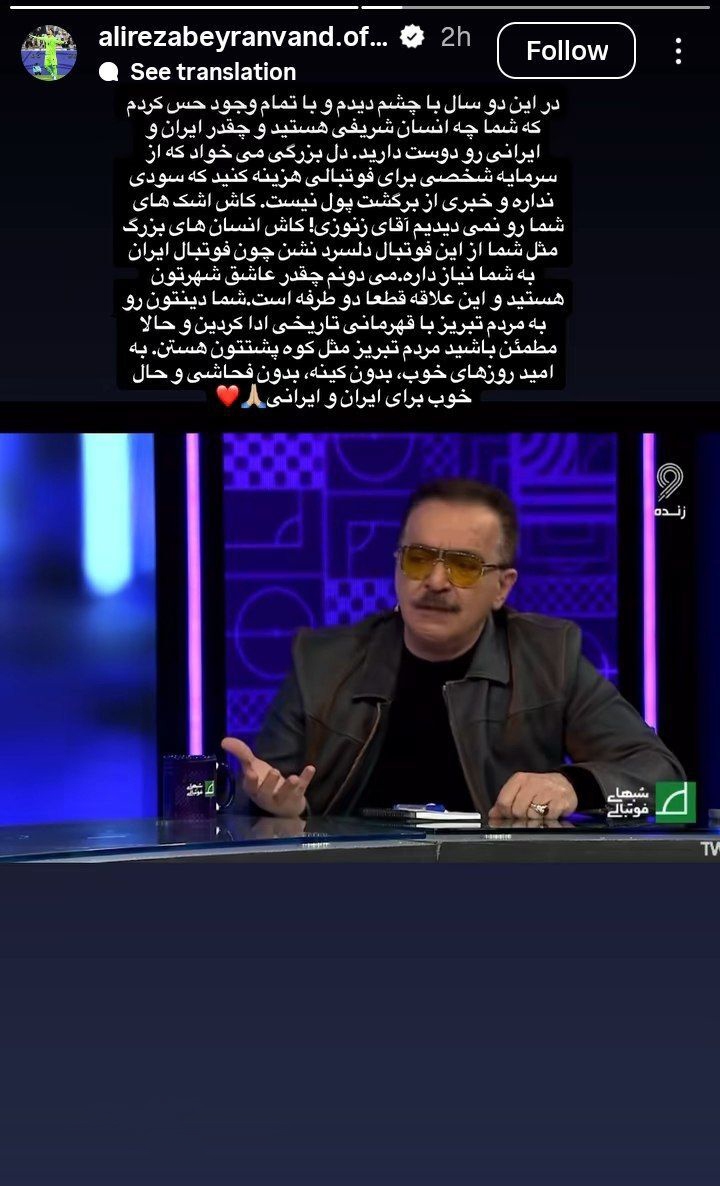 خوش خدمتی بیرانوند به زنوزی + عکس خوش خدمتی بیرانوند به زنوزی + عکس